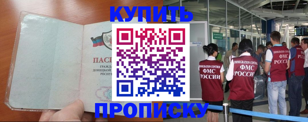 прописка регистрация в Марксе