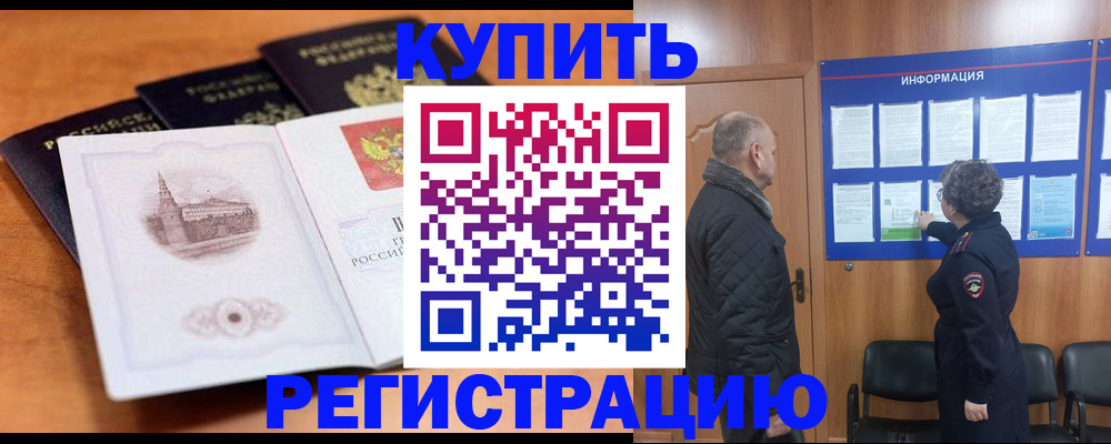 прописка для военкомата в Марксе