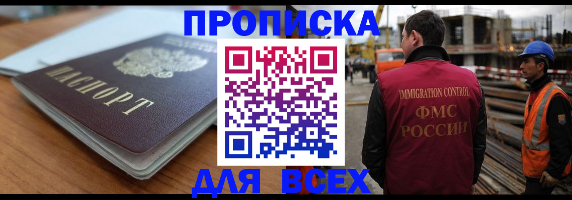 прописка ребенка в Марксе